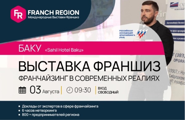v-baku-sostoitsya-ocherednaya-vystavka-franshiz-kompanii-franch-region